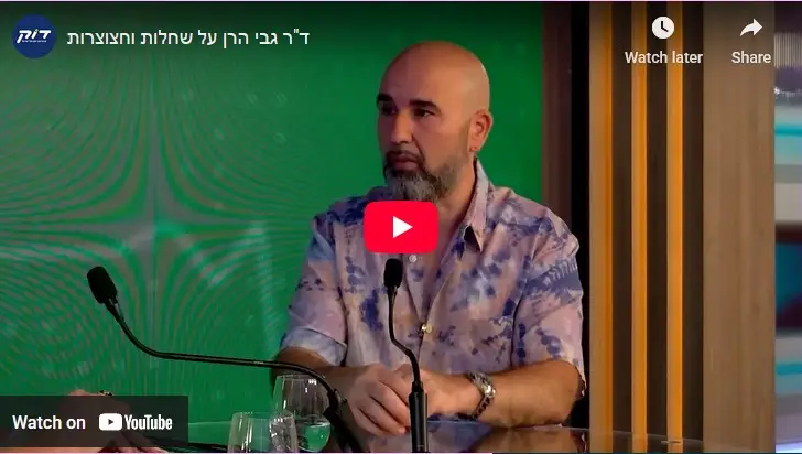 וידיאו - ד"ר גבי הרן על שחלות וחצוצרות